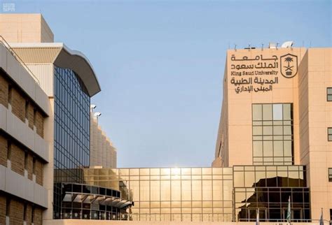 المدينة الطبية الجامعية بجامعة الملك سعود