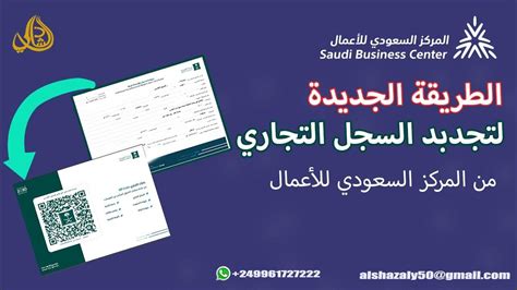 المركز السعودي للاعمال تجديد السجل التجاري