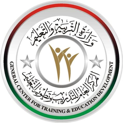 المركز العام للتدريب وتطوير التعليم