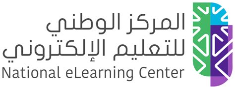 المركز الوطني للتعلم الإلكتروني