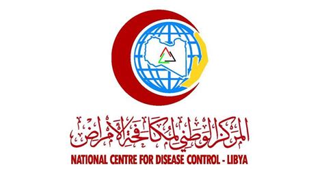المركز الوطني لمكافحة الامراض ليبيا