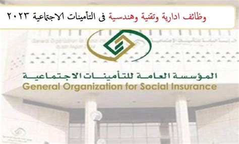 المسميات الوظيفية في التامينات الاجتماعية