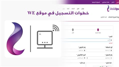 المصرية للاتصالات تسجيل الدخول