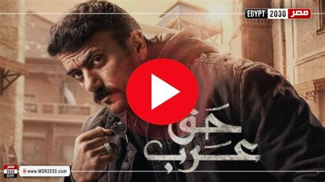 المعلم مسلسل حق عرب الحلقه 17