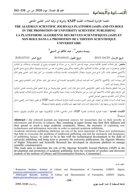 المنصة الجزائرية للمجلات العلمية pdf