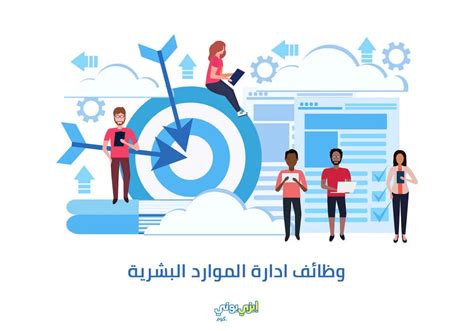 الموارد البشرية وظائف عن بعد