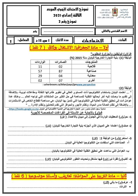 الموحدات الجهوية للسنة الثالثة اعدادي