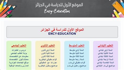 الموقع الرسمي للاختبارات في الجزائر