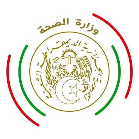 الموقع الرسمي لوزارة الصحة الجزائرية