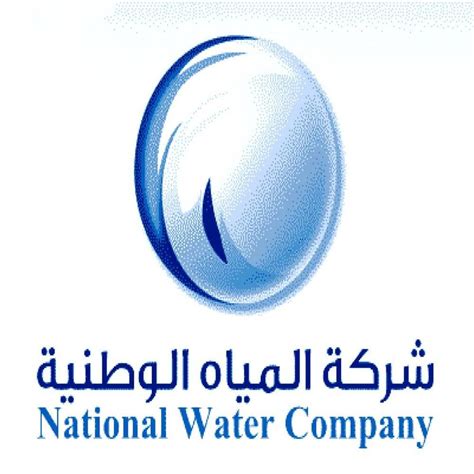 المياه الوطنية تسجيل الدخول