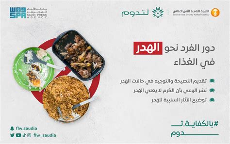 الهدر الغذائي في السعودية