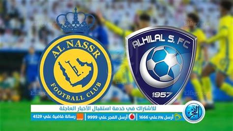 الهلال والنصر لايف