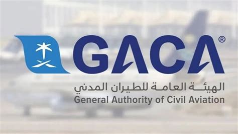 الهيئة العامة للطيران المدني توظيف