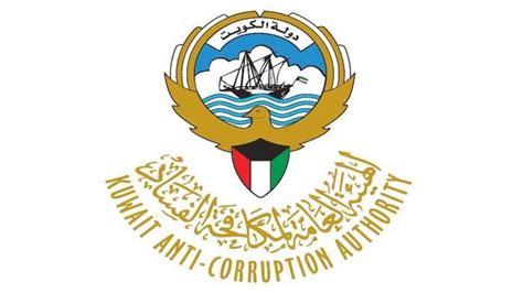 الهيئة العامة لمكافحة الفساد
