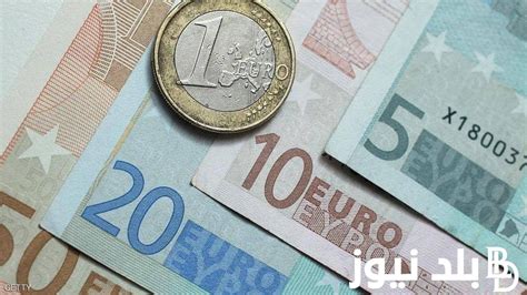 اليورو كم جنيه مصري