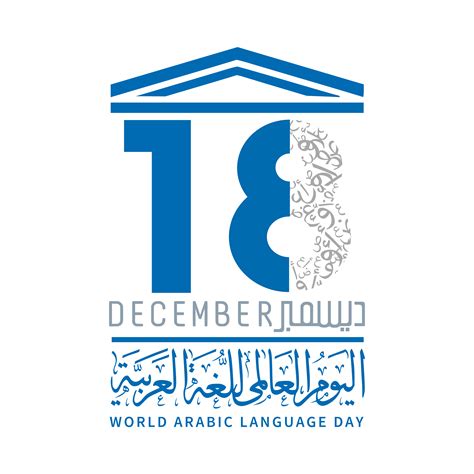 اليوم العالمي للغة العربي