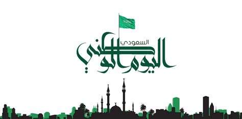 اليوم الوطني السعودي 1445