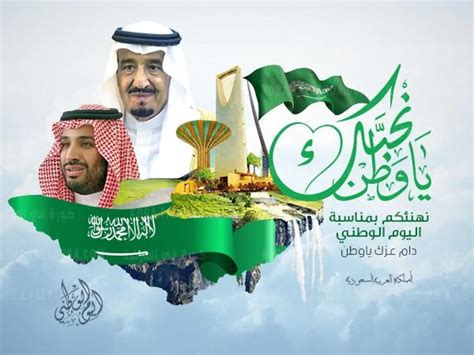 اليوم الوطني السعودي 2023