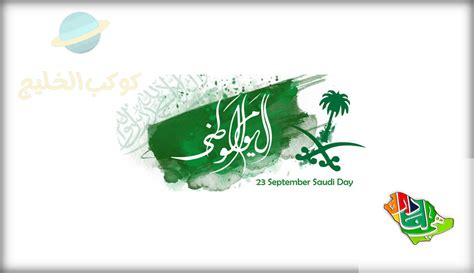 اليوم الوطني السعودي 93 pdf