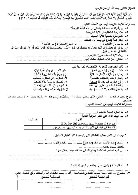 امتحان عربي ميتساف للصف الثامن