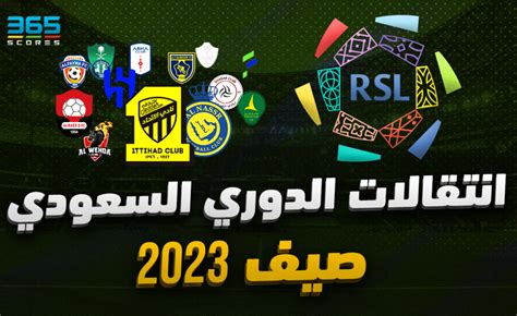 انتقالات الدوري السعودي 2023