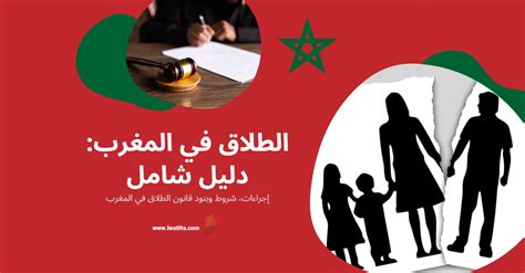 انواع الطلاق في المغرب