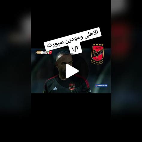 اهداف الاهلي والاسماعيلي اليوم