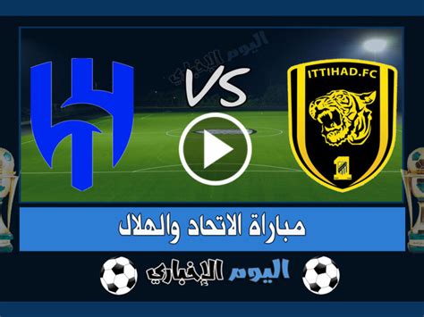 اهداف مباراة الاتحاد اليوم