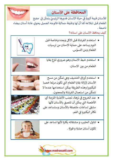 اهمية المحافظة على الاسنان