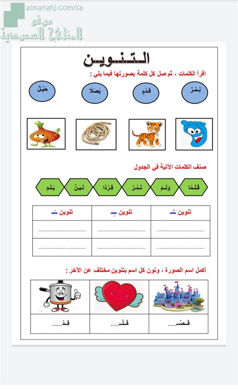 اوراق عمل عن التنوين للصف الثاني