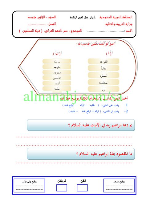 اوراق عمل لغتي الصف الثاني الفصل الثاني