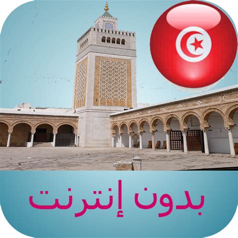 اوقات الاذان في تونس