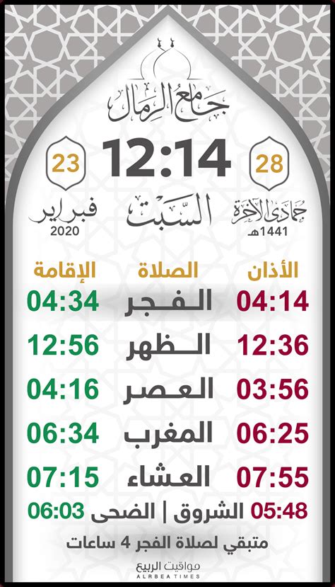 اوقات الاذان في مكة