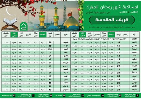 اوقات الصلاة في كربلاء