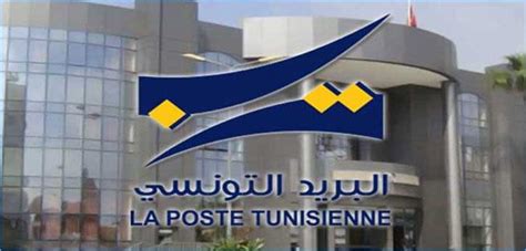 اوقات عمل البريد التونسي