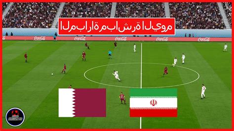 ايران ضد قطر مباشر