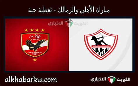 بث مباشر الاهلي الان