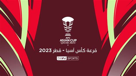 بث مباشر كأس آسيا 2024 اليوم ايران
