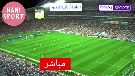 بث مباشر لمباريات اليوم