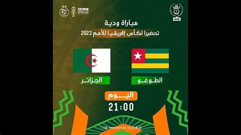 بث مباشر مباراة الجزائر و الطوغو