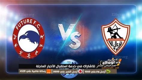 بث مباشر مباراة الزمالك وفيوتشر الان