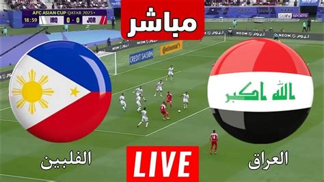 بث مباشر مباراة العراق والفلبين