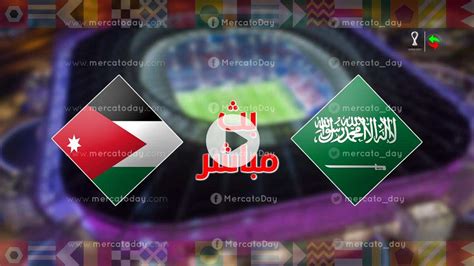 بث مباشر مباراة قطر والاردن