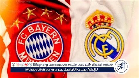 بث مباشر مباراه ريال مدريد وبايرن ميونخ