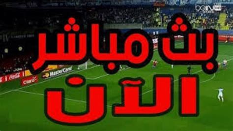 بث مباشر مباريات اليوم الفارس