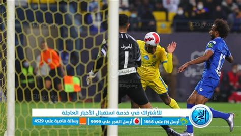 بث مباشر يلا شوت الهلال