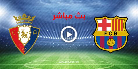 بث نهائي الدوري الإسباني