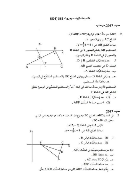 بجروت رياضيات 803 مع حل