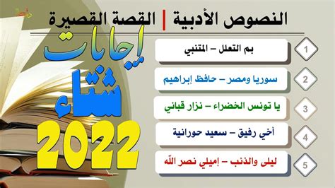 بجروت عربي ادب شتاء 2024