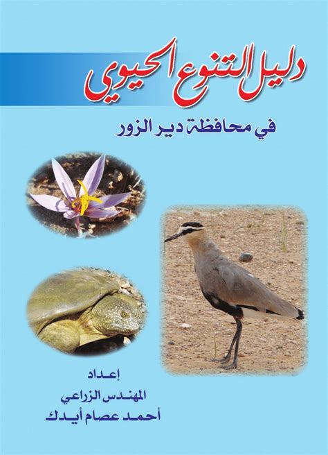 بحث التنوع الحيوي pdf